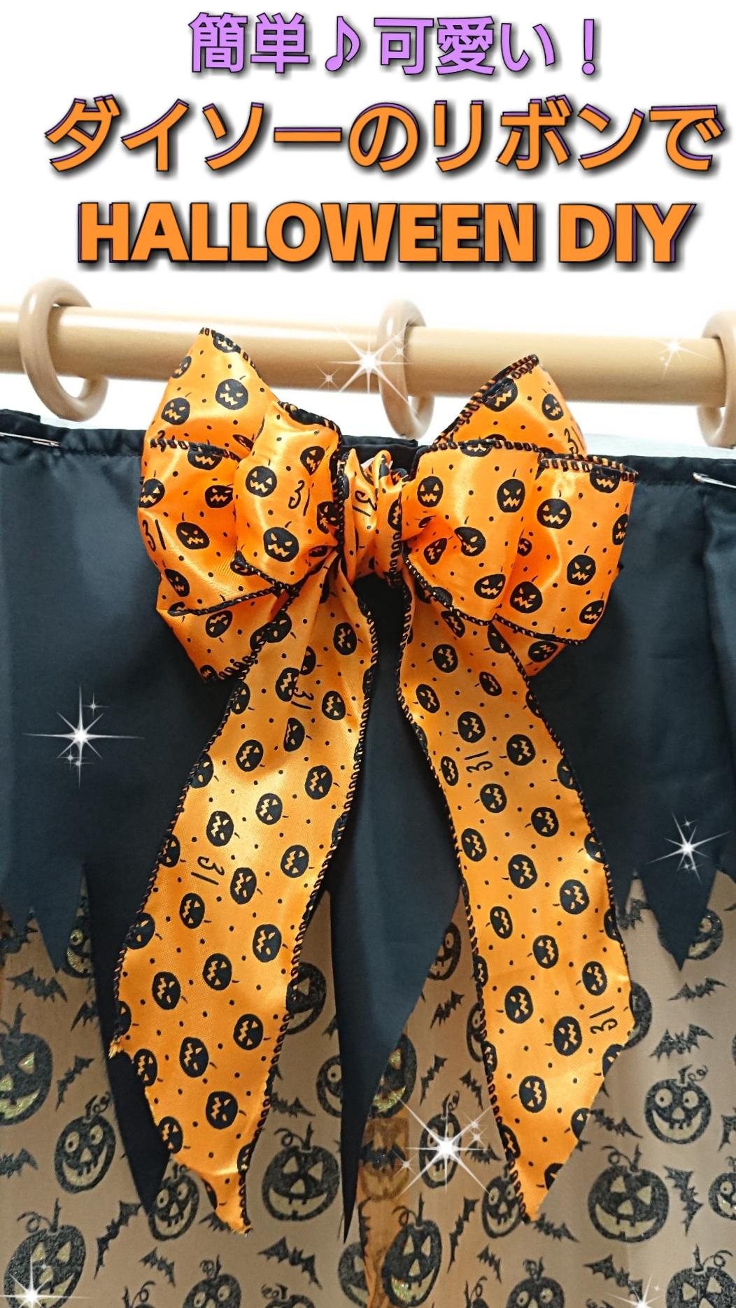 ハロウィン用のリボンのヘアゴムロップのがま口クラフトバッグ制作日記