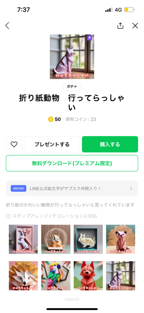 LINEスタンプ無料で「行ってらっしゃい」一覧！有料のおすすめもLINE EXPERT