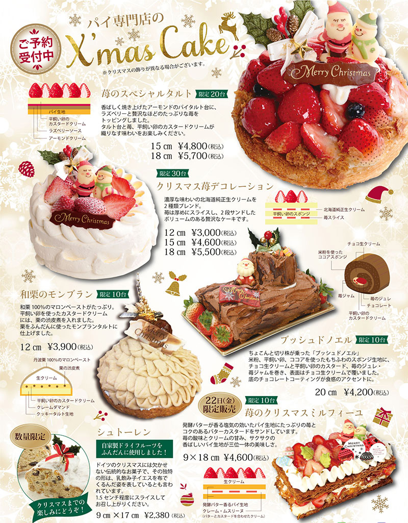 抹茶のブッシュドノエル東芝ライフスタイル株式会社