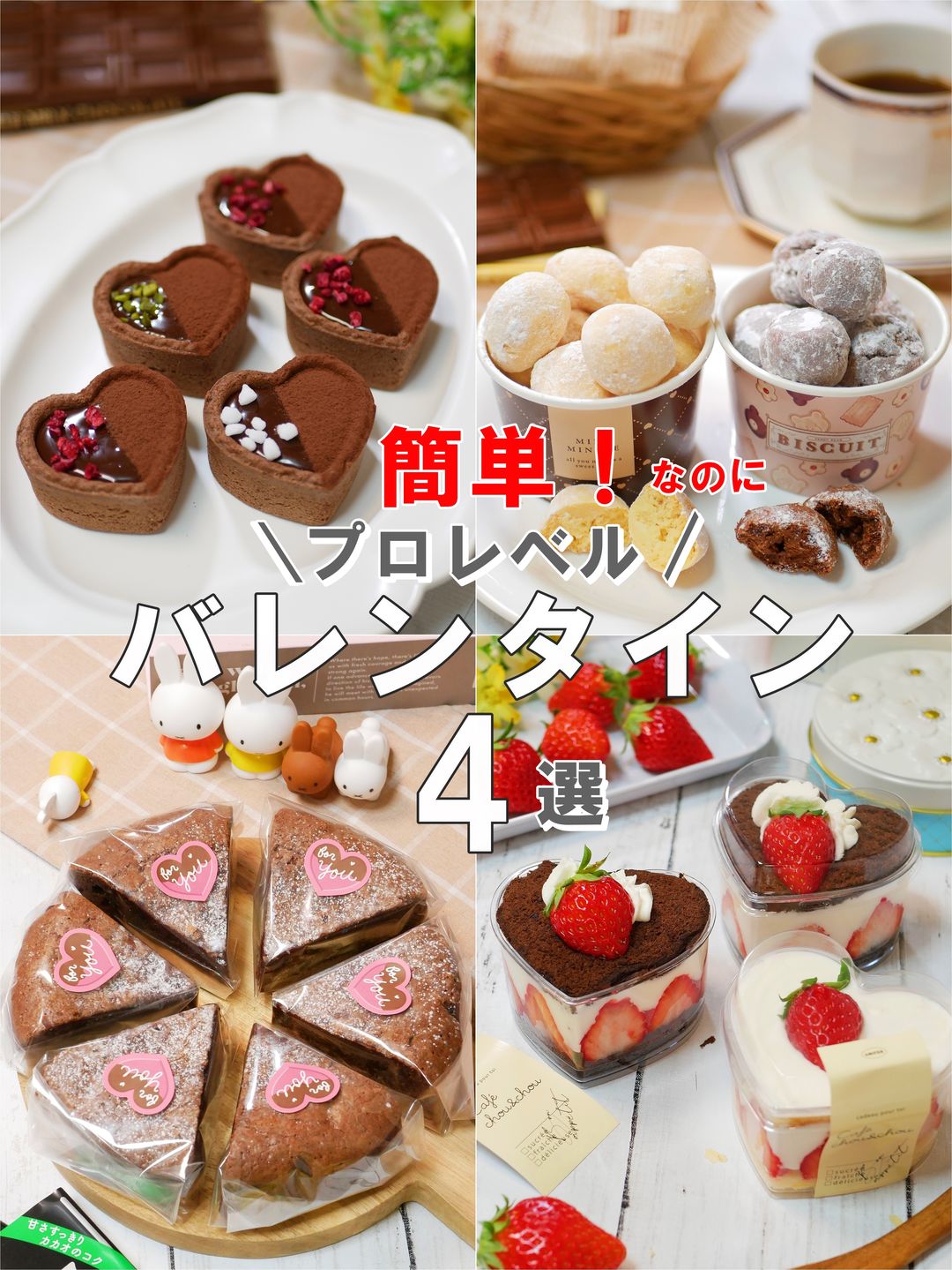 子供と一緒に作る 簡単バレンタインレシピ30選お菓子・パン材料・ラッピングの通販 cotta＊コッタ