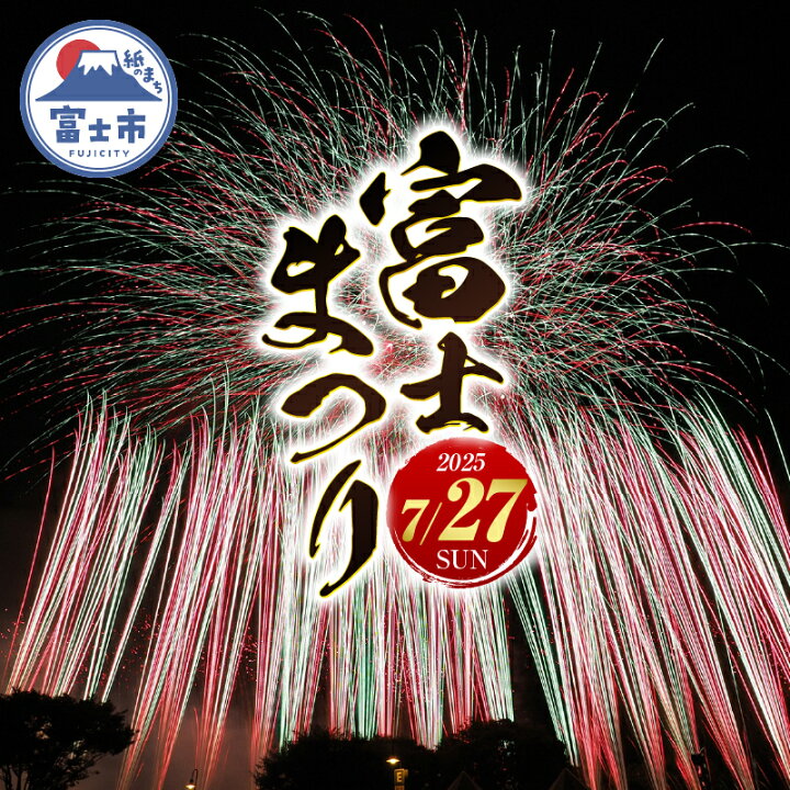 富士祭り2025 今年も出店します！！！ ✨お祭りメニュー紹介✨ 🍗 大人気！唐揚げ 🥩 炭火焼きチャーシュー串 🍟 みんな大好き！ポテト 🍺キンキンに冷えたビール などなど！ 今年も熱い暑い富士祭りを元気いっぱいで みんなで楽しみましょう！ みなさまお待ちしてます