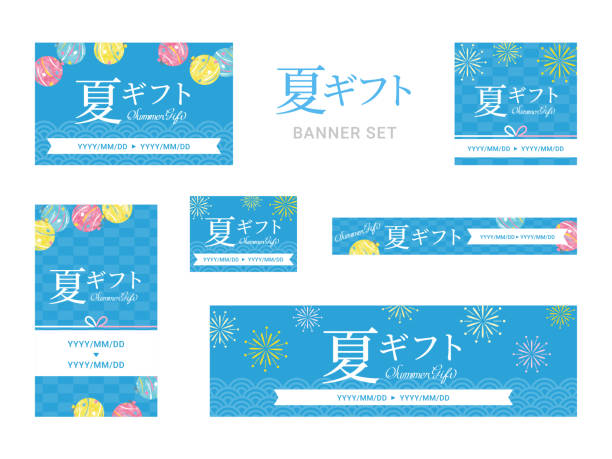 夏 お中元 バナー 背景のイラスト素材 - PIXTA