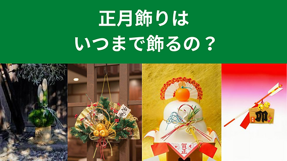専門家が解説 正月飾りはいつからいつまで？使い回してもいい？しめ縄・しめ飾りの意味や処分のルールもイエモネ