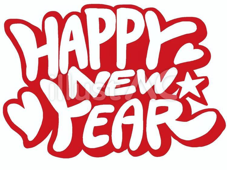 再アップ 筆記体で書こう ”Happy New Year” in cursive