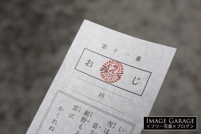 凶を引いたら納め箱で強運に！鎌倉鶴岡八幡宮のおみくじ3種