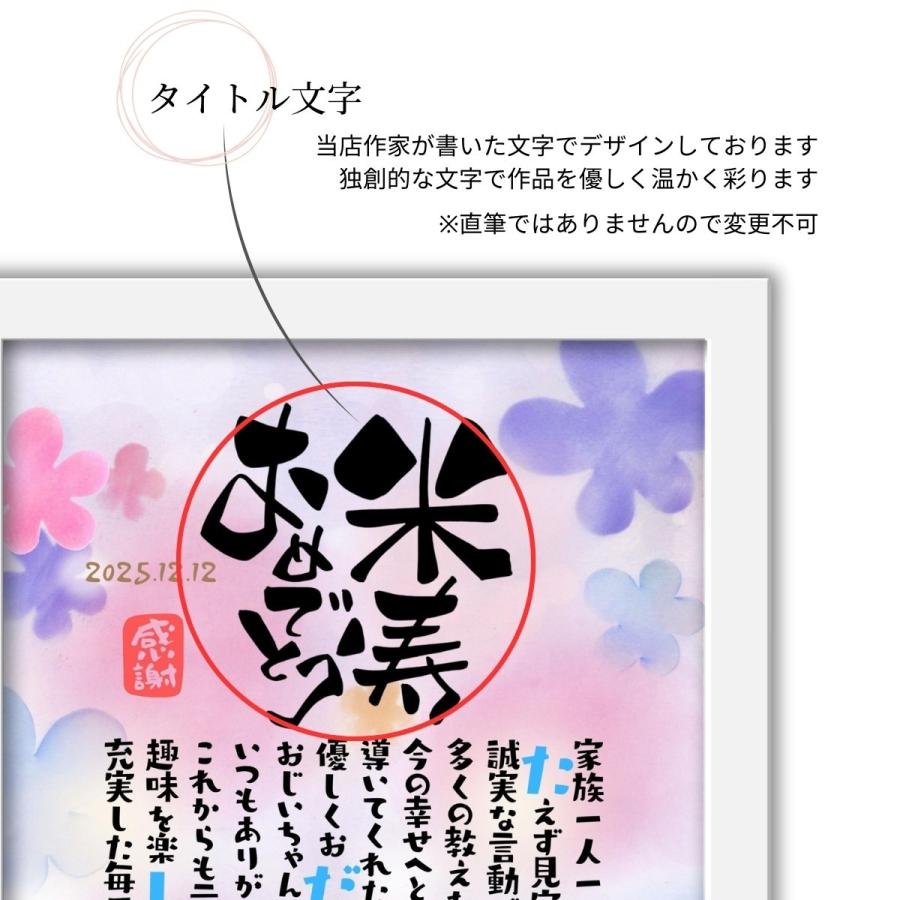 米寿祝い 米寿 88歳 プレゼント おめでたい鶴と菊のイラストとポエム 詩絵額 お祝い ギフト 贈り物 プレゼント 88歳 誕生日プレゼント感謝の言葉 詩入り 感謝状 サプライズ ギフト 長寿祝い 家族 父母 両親 敬老の日 メッセージギフト千里画房