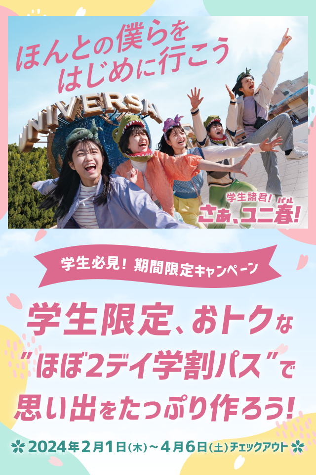 USJのチケットを格安で買う10つの方法入場料を安くお得に！ビリオンログ billion-log