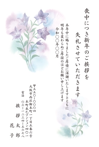 無料・喪中はがき 寒中見舞いテンプレート デザイン026 野菊- テンプレート５５