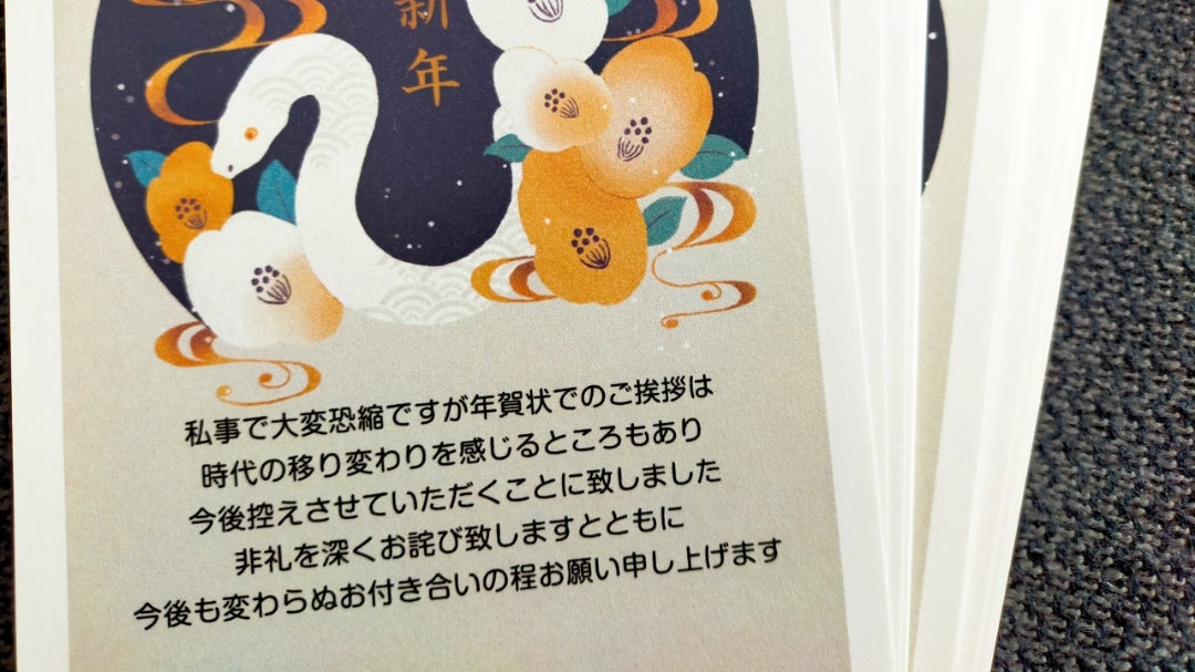 年賀状じまい」とは? ハンズに聞いたおすすめ関連アイテム3選マイナビニュース