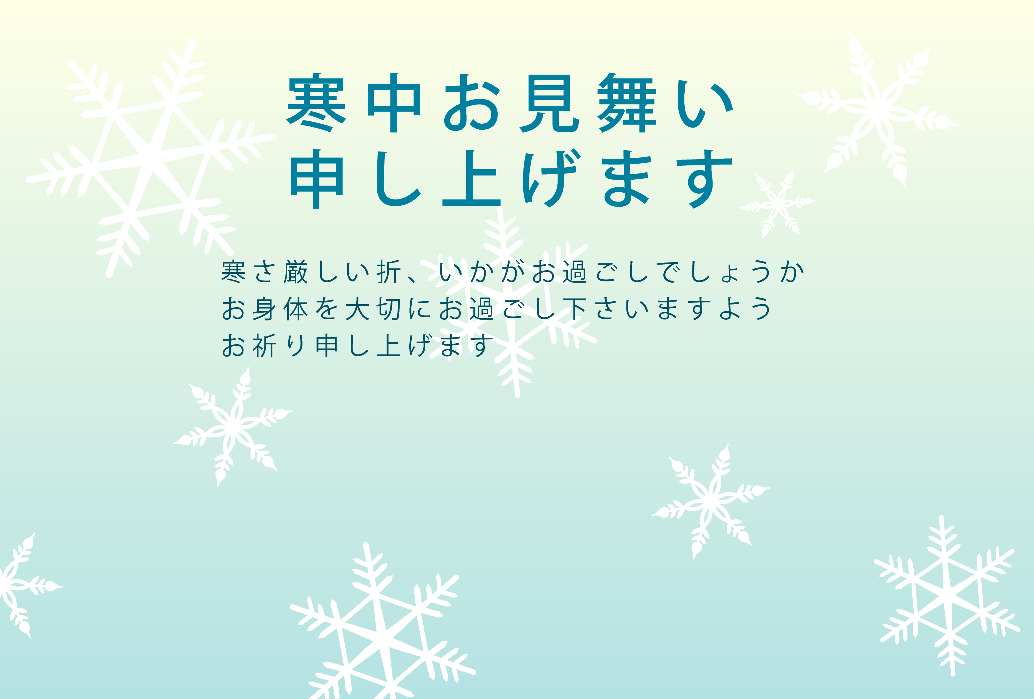 シンプル寒中お見舞いテンプレート - ポストカード・イラスト素材サイト イラストareiraPostcard template