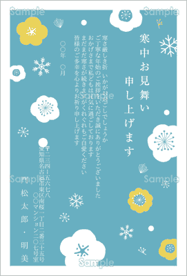 寒中見舞いテンプレート 無料年賀状プリント決定版 2026