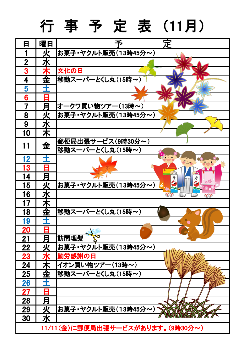 １１月イメージイラスト 10514000060 の写真・イラスト素材アマナイメージズ