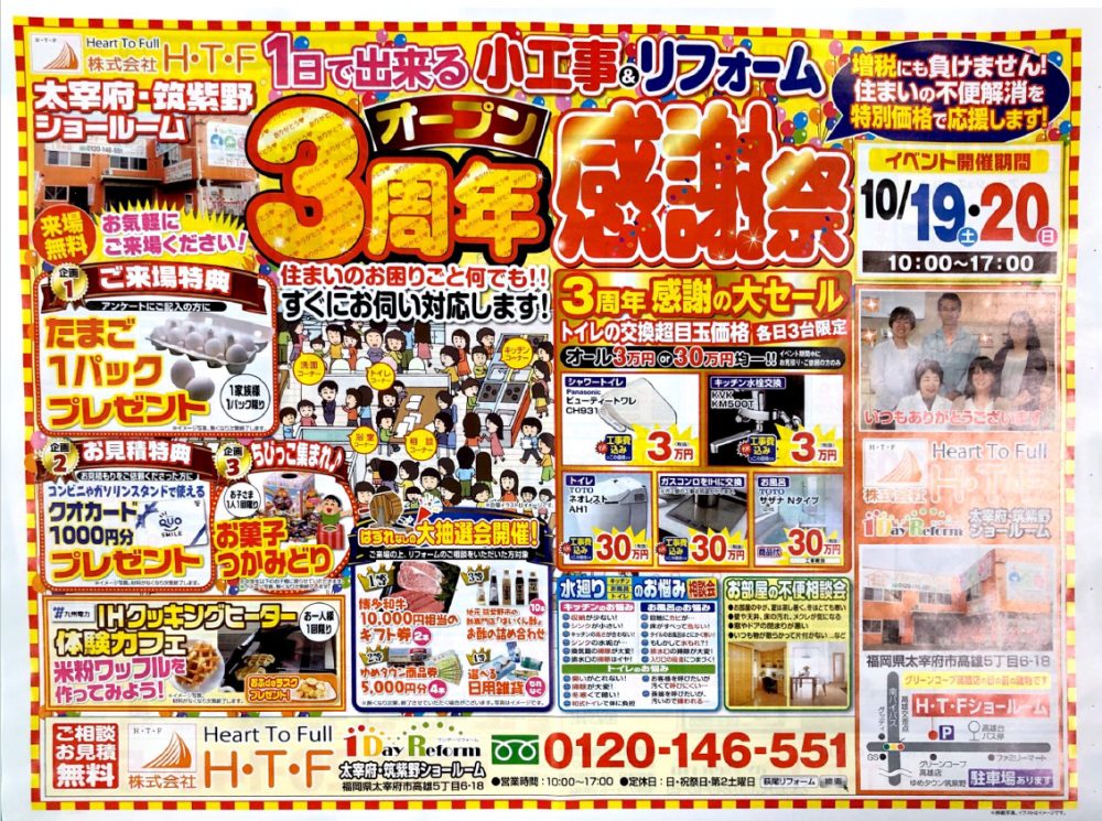 ８ ２５ 日 今年も『感謝祭』を開催いたします！！つくば市の注文住宅・ 高性能なデザイン住宅は高野工務店
