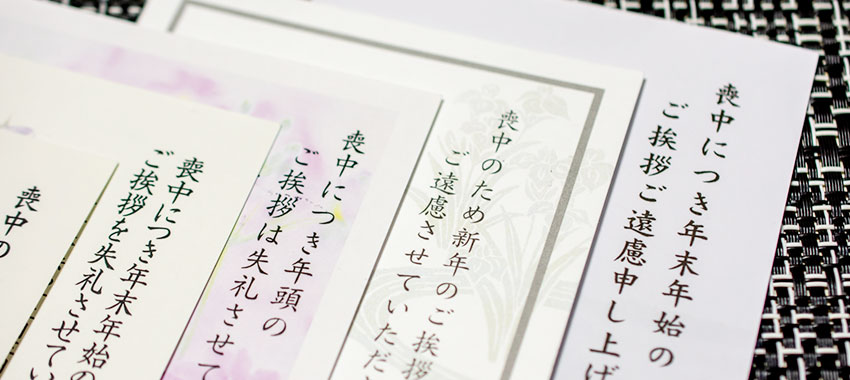 喪中はがきの書き方 喪中はがきPRO アルファプリントサービス