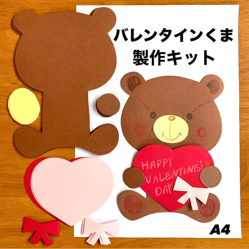 バレンタイン制作社会福祉法人涼風会 森の葉保育園