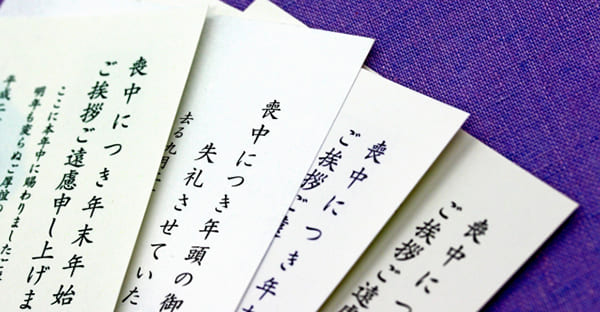 喪中はがきのシーン別の文例を紹介！失礼が無いようマナーについても併せて確認フタバコ年賀状のお役立ち情報サイト