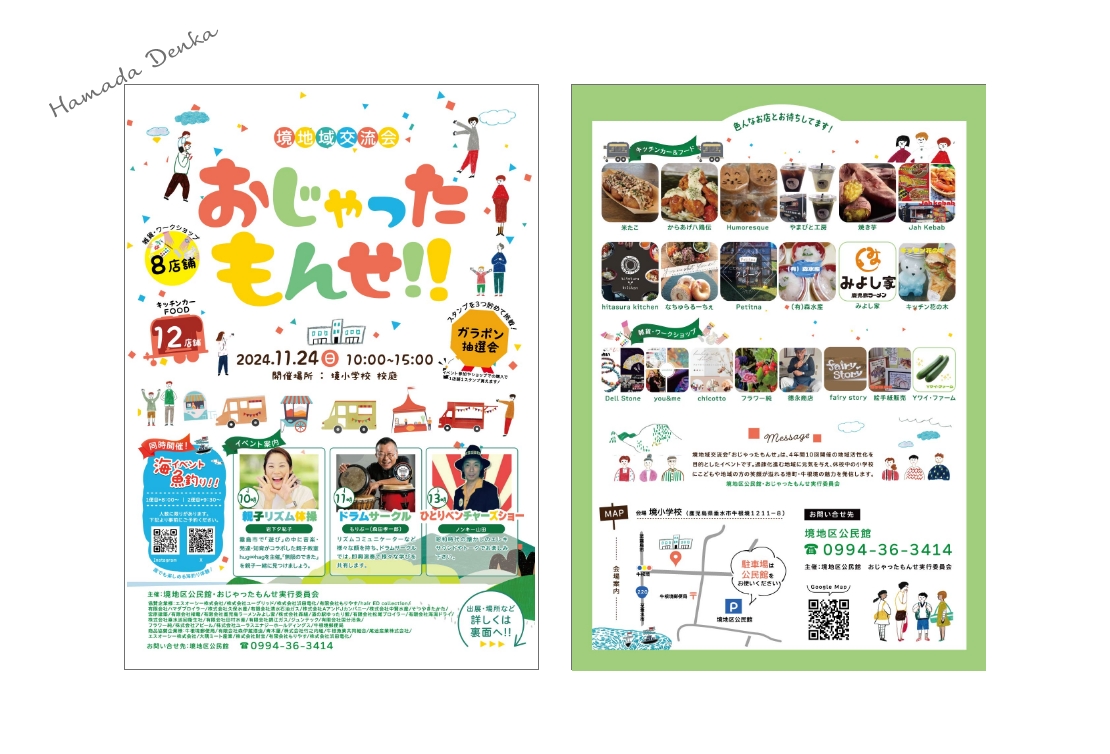 イベントチラシ制作得丸デザイン印刷とくめも