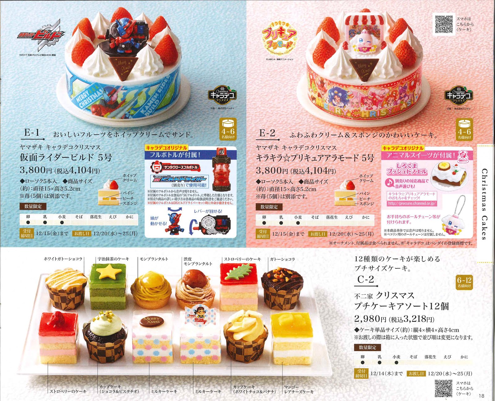 セブンイレブンのクリスマスケーキ2025年は「ちいかわ ケーキ」「サンリオ マイメロディ＆クロミ ケーキ」「パペットスンスン ケーキ」「ディズニーケーキ」などが登場、2025年9月15日から予約開始。ちいかわグッズが当たるキャンペーンもあり – コンビニ チェッカ