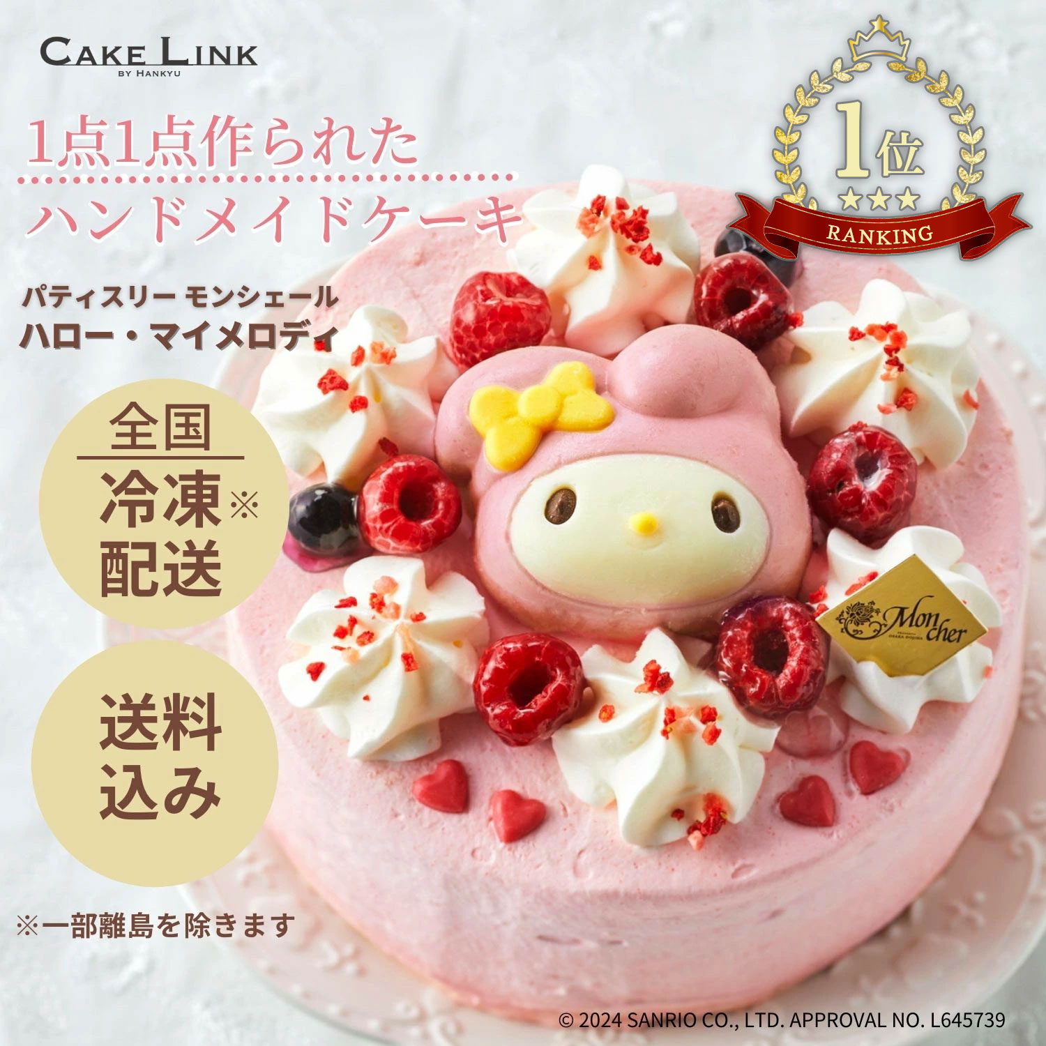 ハーフバースデー”ご存知ですか？ 研究開発課レポート日仏商事株式会社