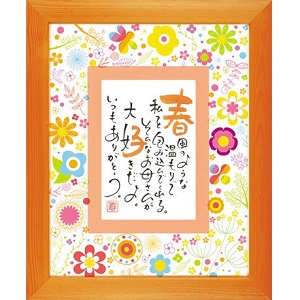 オーダーメイド 名前入りポエム 「米寿おめでとう」 米寿 プレゼント 父 母 両親 米寿 お祝い 米寿祝い メッセージ 感謝 長寿祈願 88歳 男性女性 おもいやりポエム 34×46cmおもいやり家