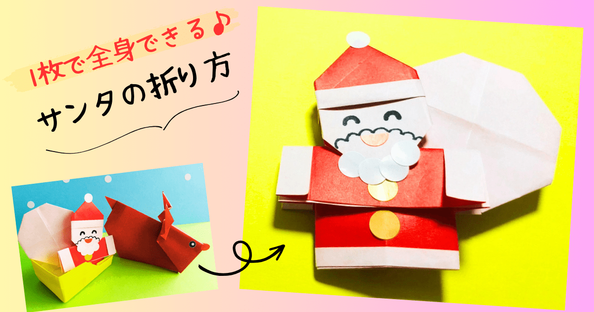 折り紙。サンタクロース オリジナル折り紙折り図有りの画像