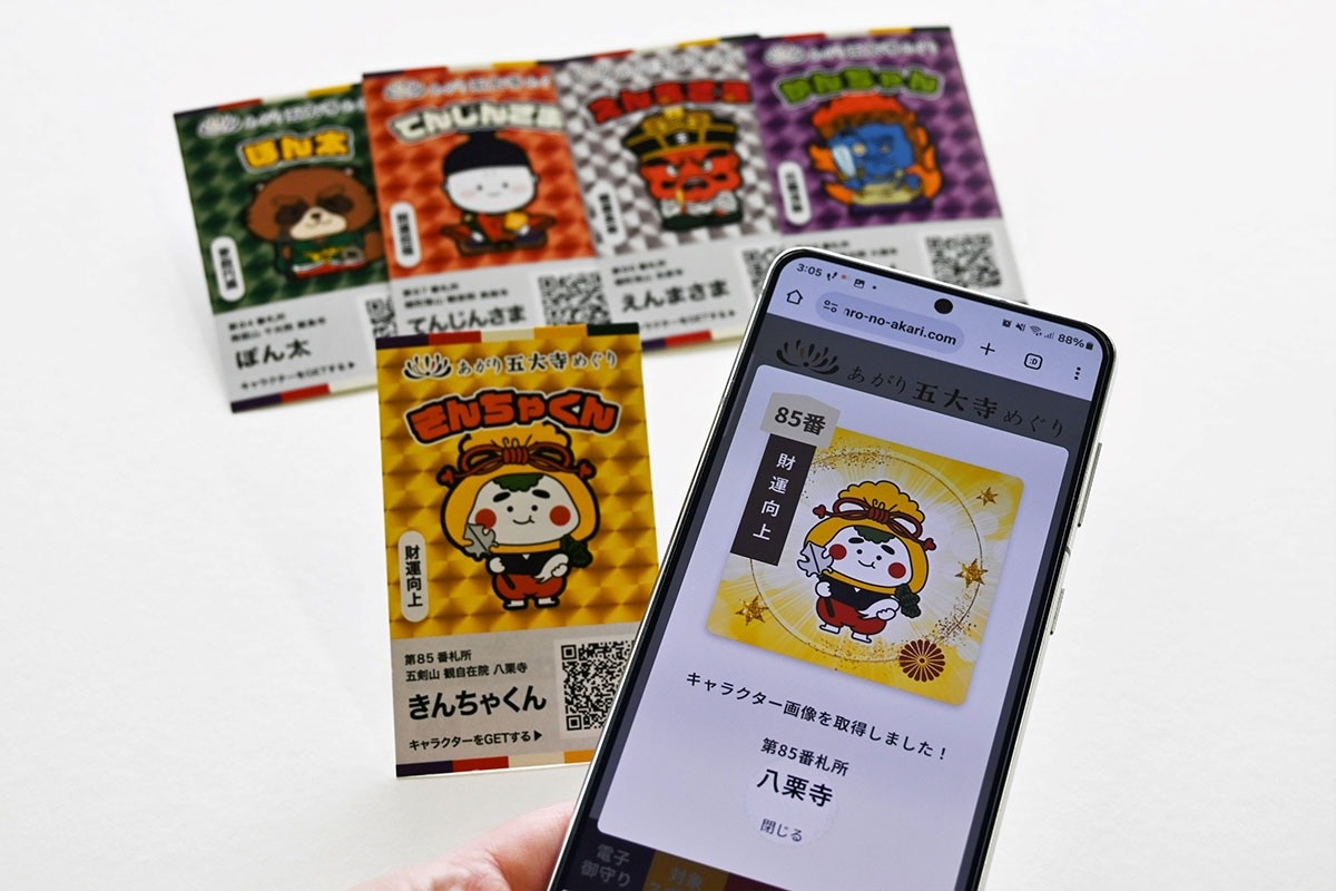 あなたのスマホにお守りが降臨？！「あがり五大寺めぐり」開催中！@志度: さぬき市再発見ラジオ あそびの達人