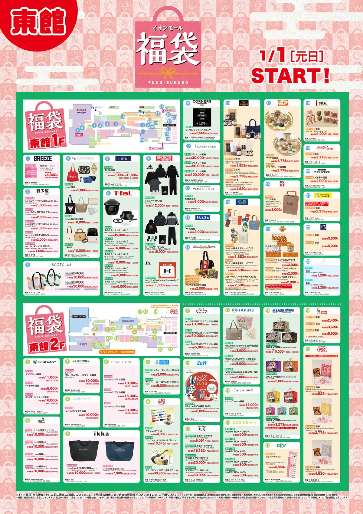 2024 明石周辺の商業施設やネットの初売り・福袋情報まとめ！明石じゃーなる明石市の地域情報サイト