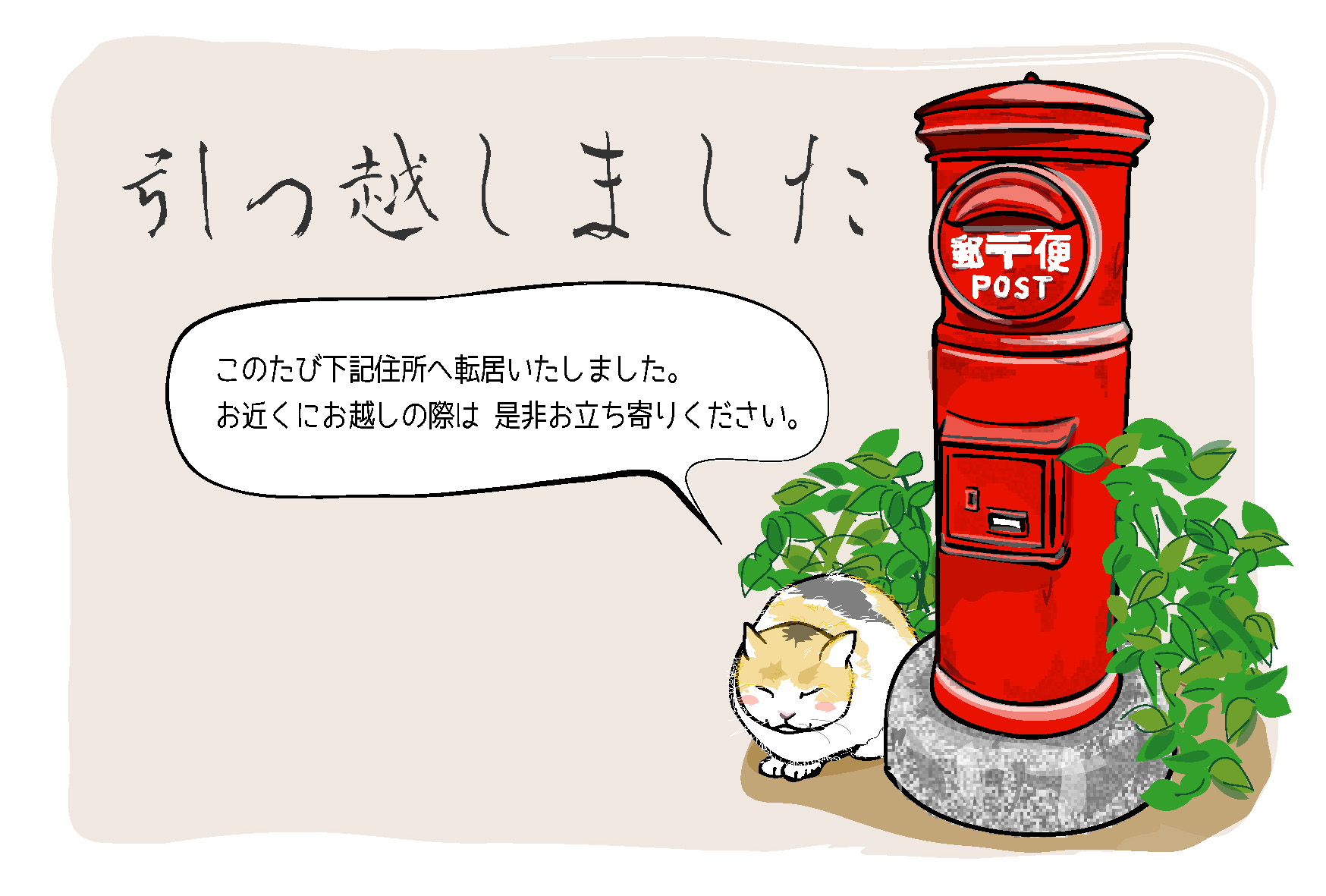 生活・お祝いはがき印刷・はがきデザインテンプレート：引越 丘の家へ2縦向きデザイン製品番号:LTO-2470