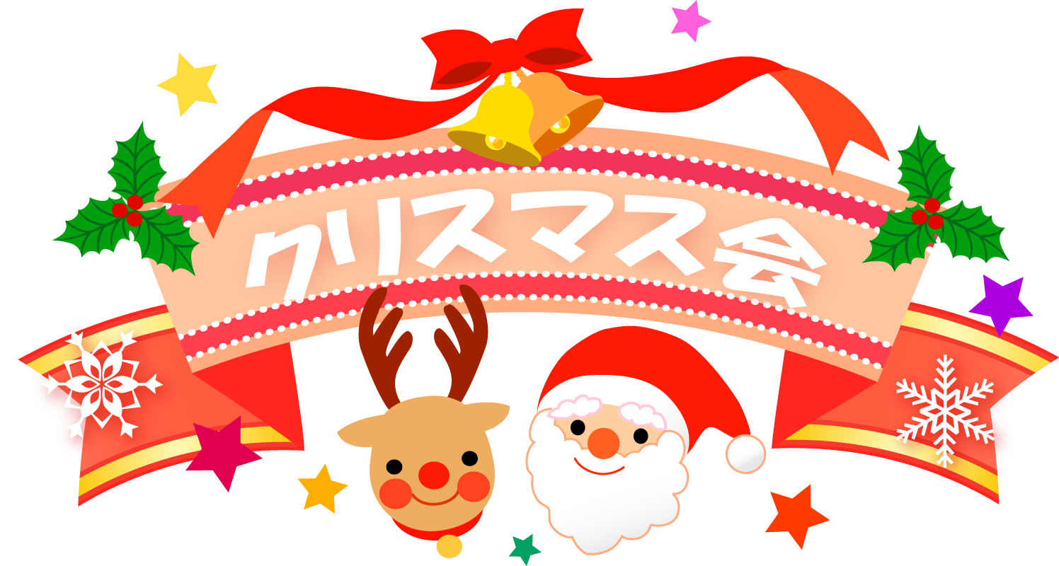 クリスマスロゴ png・CSeps ：イラスト無料