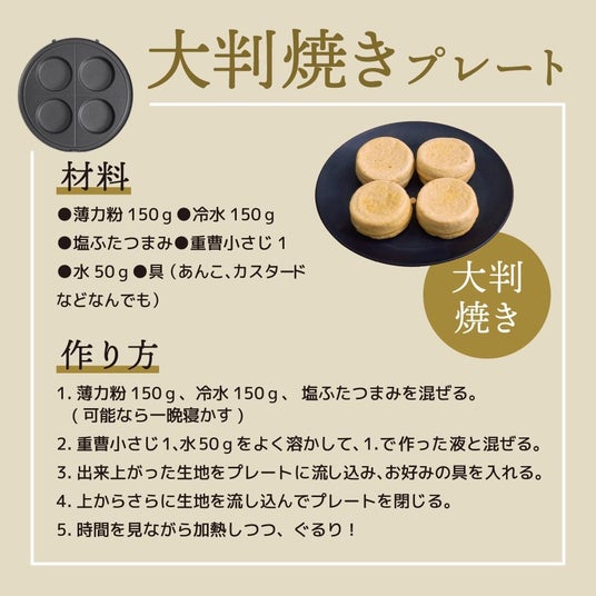 おやつにぴったり♪ 手作りたい焼き