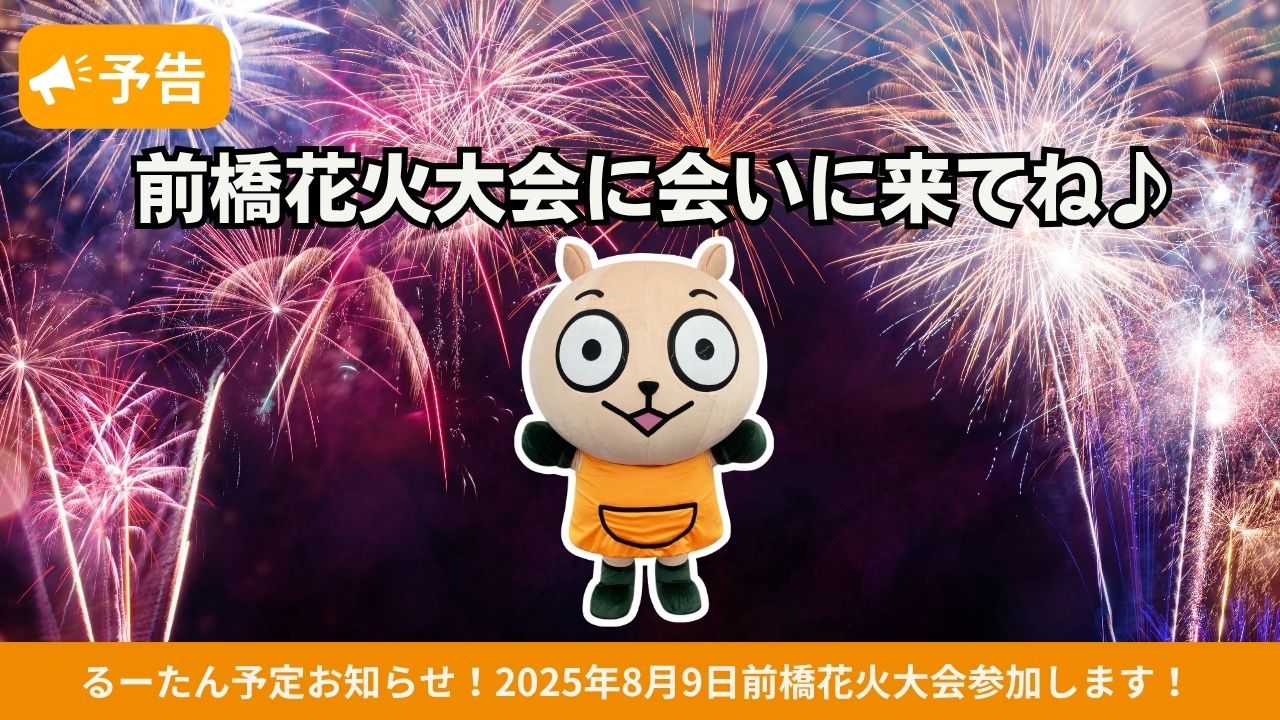 イベント6 12追記：有料観覧席詳細が公開！ 2025年『第69回 前橋花火大会』の日程が決定有料席・アクセス・見どころなどなど！ -さいほくらし-埼玉北部・群馬南部のローカルメディア