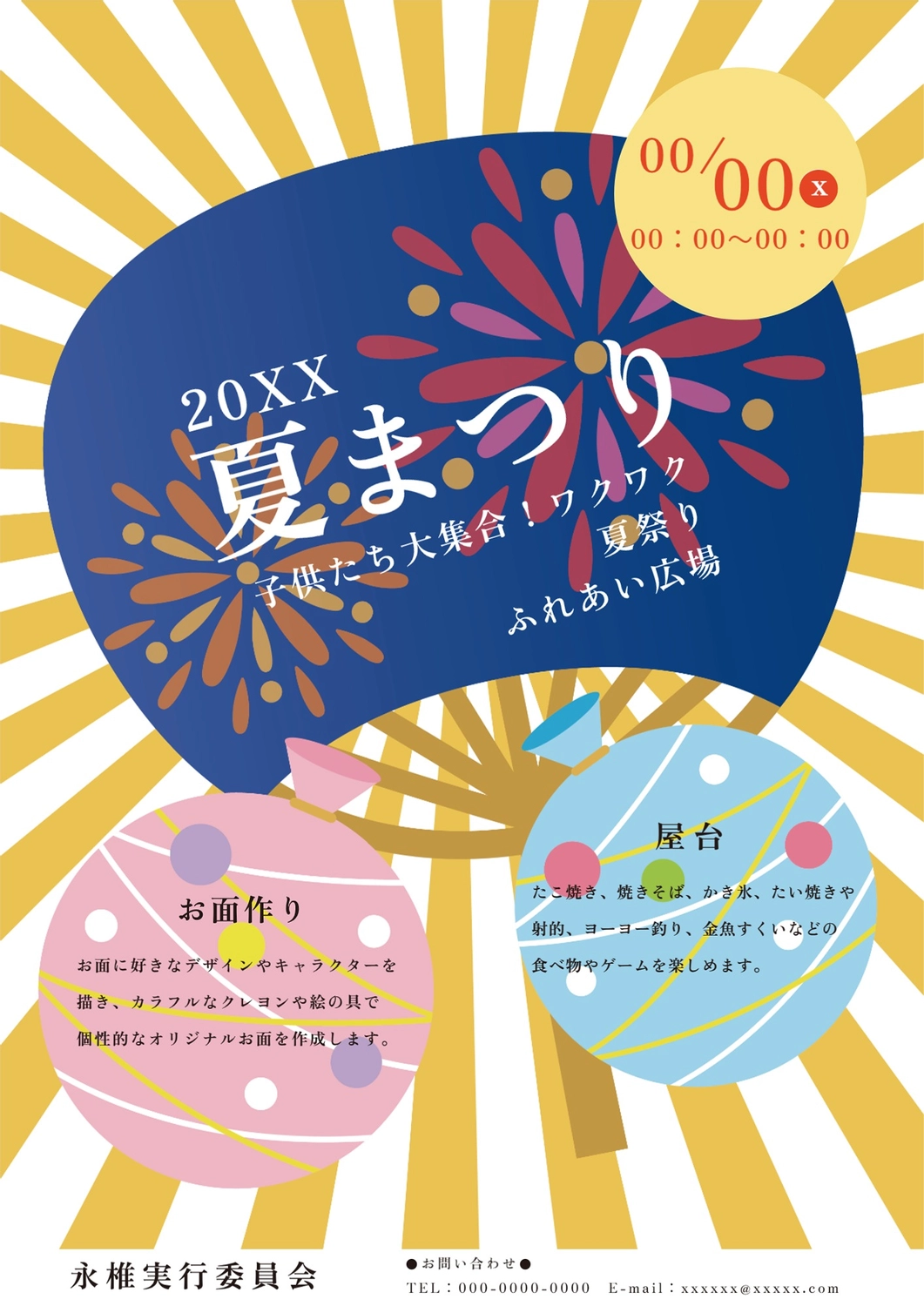 夏祭りチラシプログラム- 無料テンプレート公開中 - 楽しもう Office