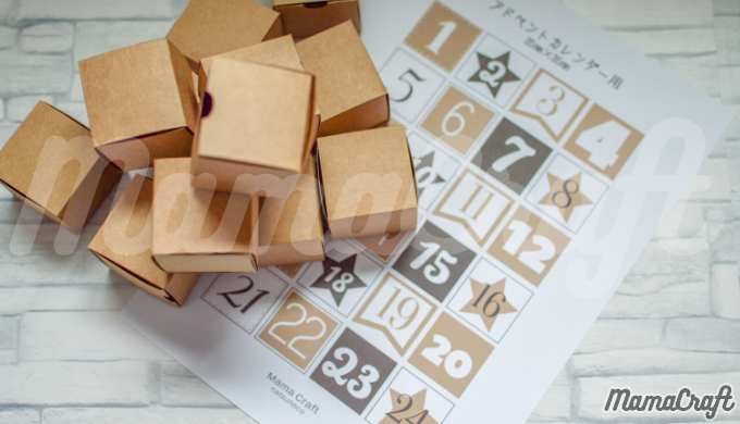 クリスマスが待ち遠しい！手作りアドベントカレンダーTANOKURA