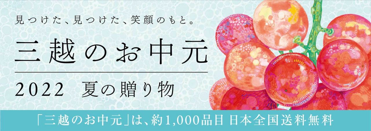 日本橋三越本店 お中元ギフトセンタ