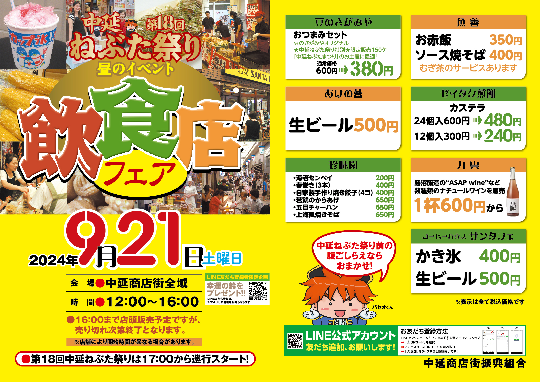 弘前ねぷた in 今治2024愛媛県今治市青森県十和田市から情報発信！とわこみゅ