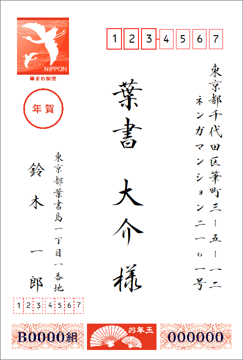 謹賀新年」「迎春」「賀正」 正しい使い方 - ネット印刷は 印刷通販＠グラフィック