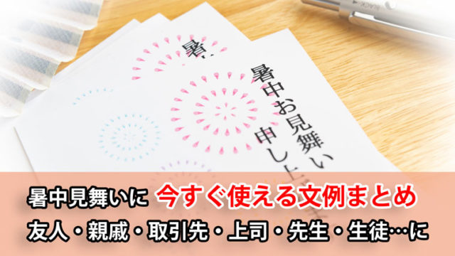 2025年 暑中見舞いの時期はいつからいつまで？マナーと書き方、例文まで紹介ギフトコンシェルジュ リンベル