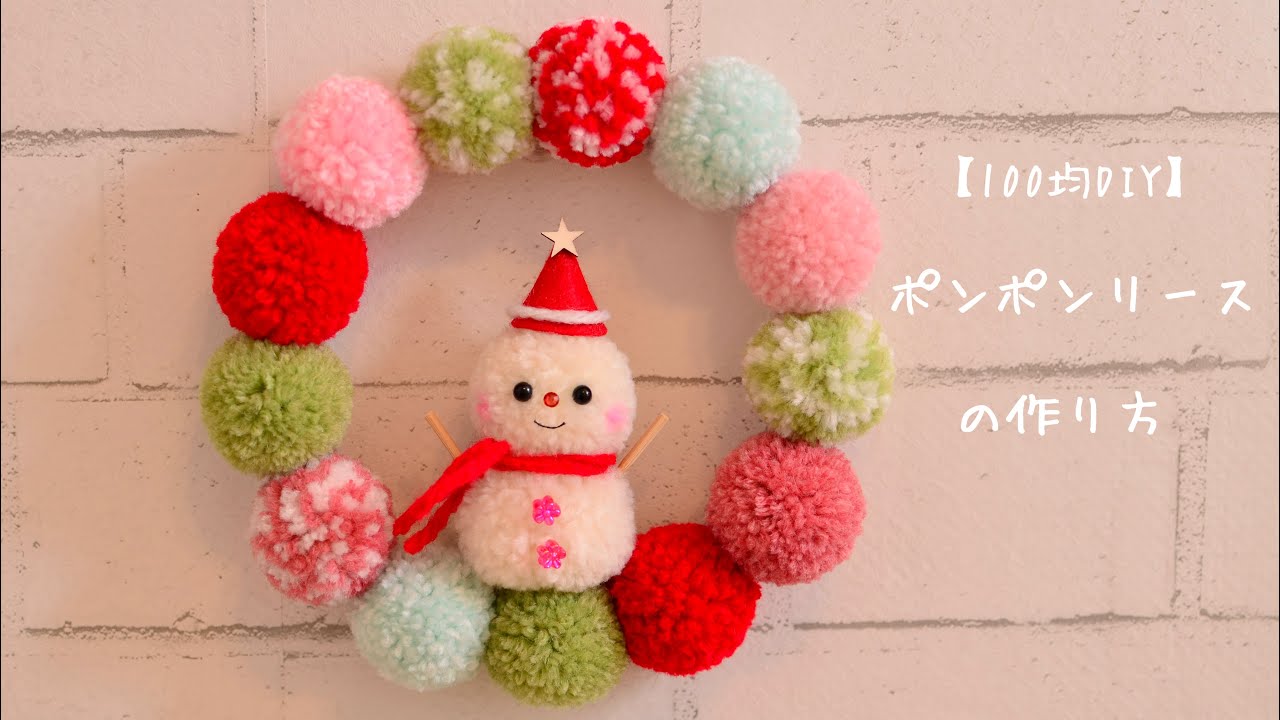 ポンポンリースのおすすめ商品とおしゃれな実例RoomClip ルームクリップ