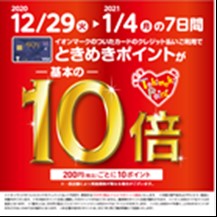 ２０２３年も当店をご愛顧いただきありがとうございました。 年末年始の営業時間変更のご案内です。年内は１２月３０日、年始は１月３日より通常営業元日もあさ９時より営業いたします。 新しい年も、皆さまのご来店を心よりお待ち申し上げます。 ※長野県上田中央店は