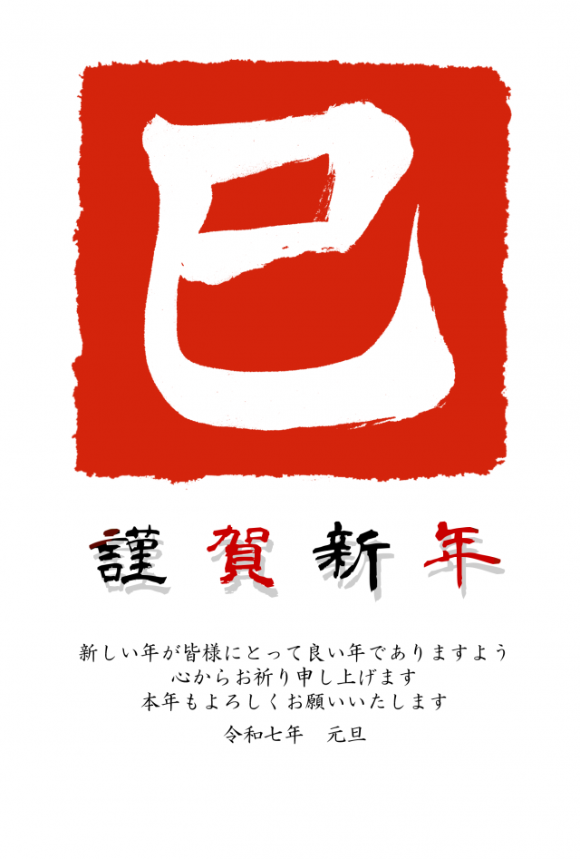 年賀状 筆文字イラスト - No: 22220616無料イラスト・フリー素材なら「イラストAC」