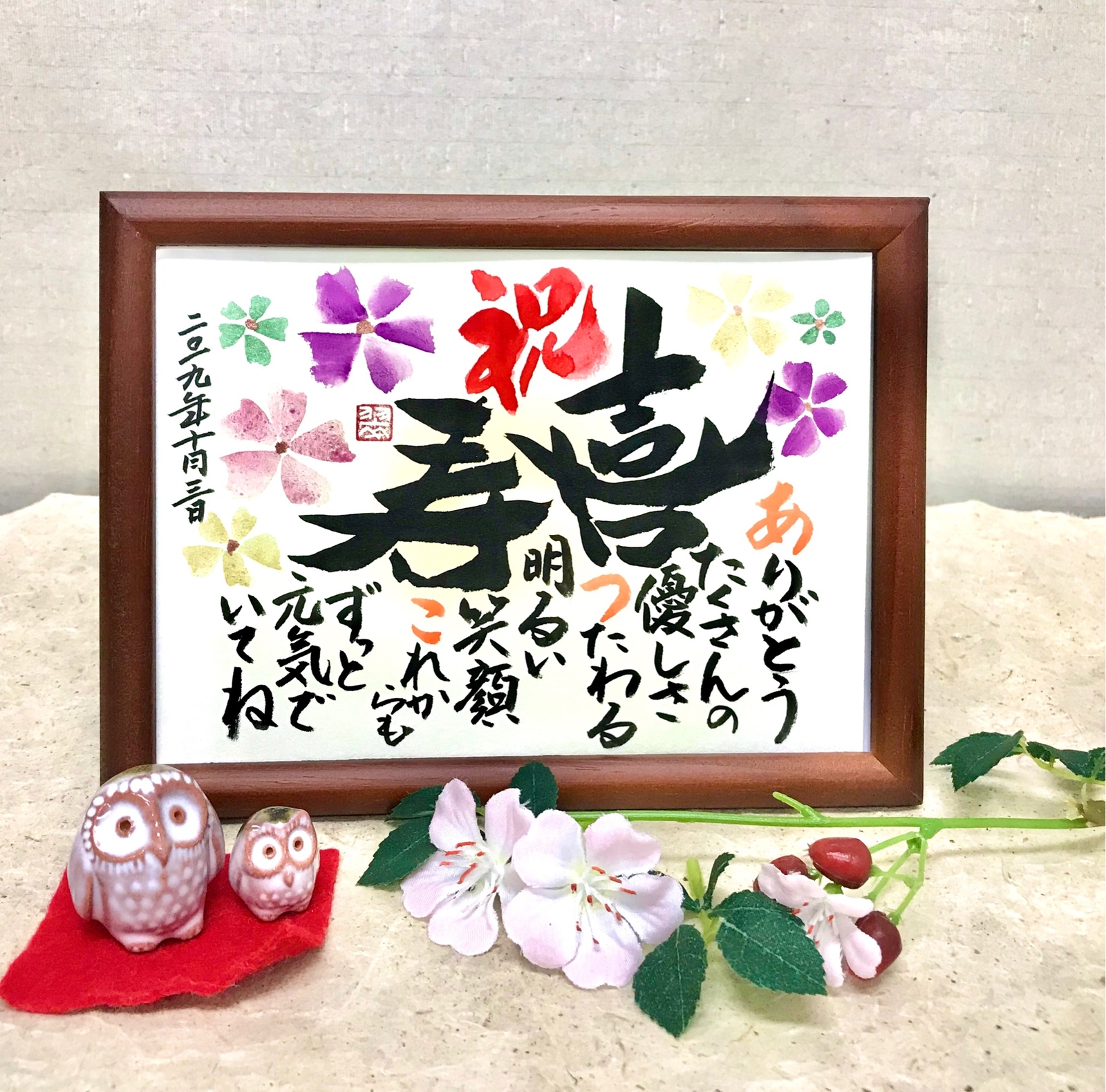 喜寿祝い 喜寿プレゼント 77歳お祝い ギフト 詩 ポエム きじゅの言葉限定ポエム 友禅和紙 和紙 男性 女性上司 部下 感謝の贈り物 ランキング額入り 花以外 メッセージボード メッセージポエム -筆文字ギフトshop - プレゼント＆ギフトのギフトモール