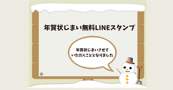 喪中＆寒中＆年賀状じまい用、丁寧なご挨拶LINEスタンプ素材ラボ