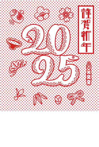 年賀状問題 解答・解説