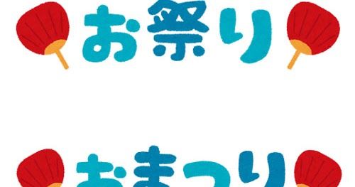夏祭り 文字」の2830点のロイヤリティフリー画像、写真素材、絵Shutterstock