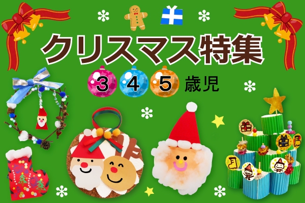クリスマスにおすすめ！手作りの工作おもちゃとびっくりカードみんなの幼児と保育
