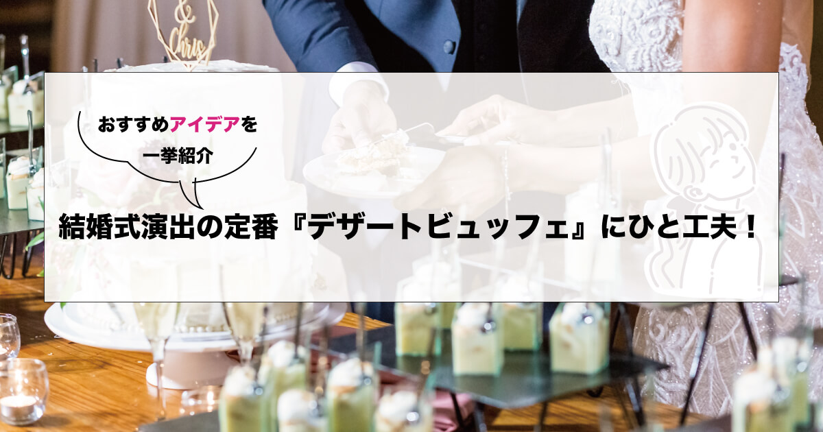 今注目の演出！ デザートビュッフェで流したい3曲♬ ハピチョコ FRUITS ZIPPER ♬ Blueberry Pie 由薫 ♬ビスケット YUKI みなさんのオススメ曲があれば ぜひコメントで教えてください☺ ＊ー＊ー＊ー＊ー＊ー＊ー＊ー＊ー＊ー＊ー そして次回は新作公開直前