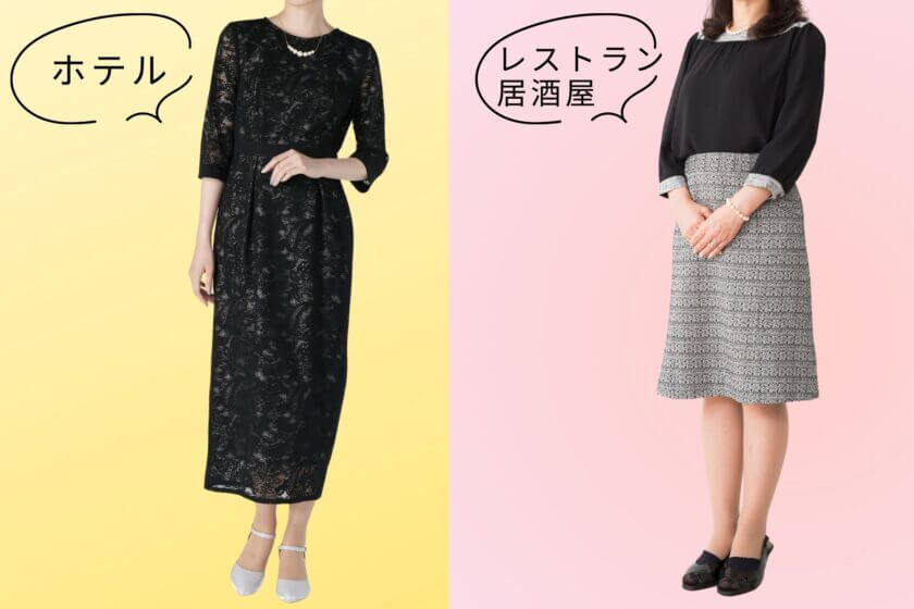 ホテル忘年会におすすめの服装・コーデ例と服装マナー 男性・女性別 │会場ベストサーチジャーナル