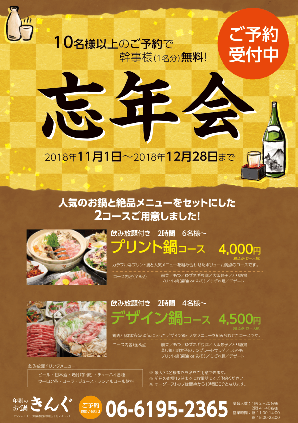 チラシ新年会・お知らせ- 無料テンプレート公開中 - 楽しもう Office