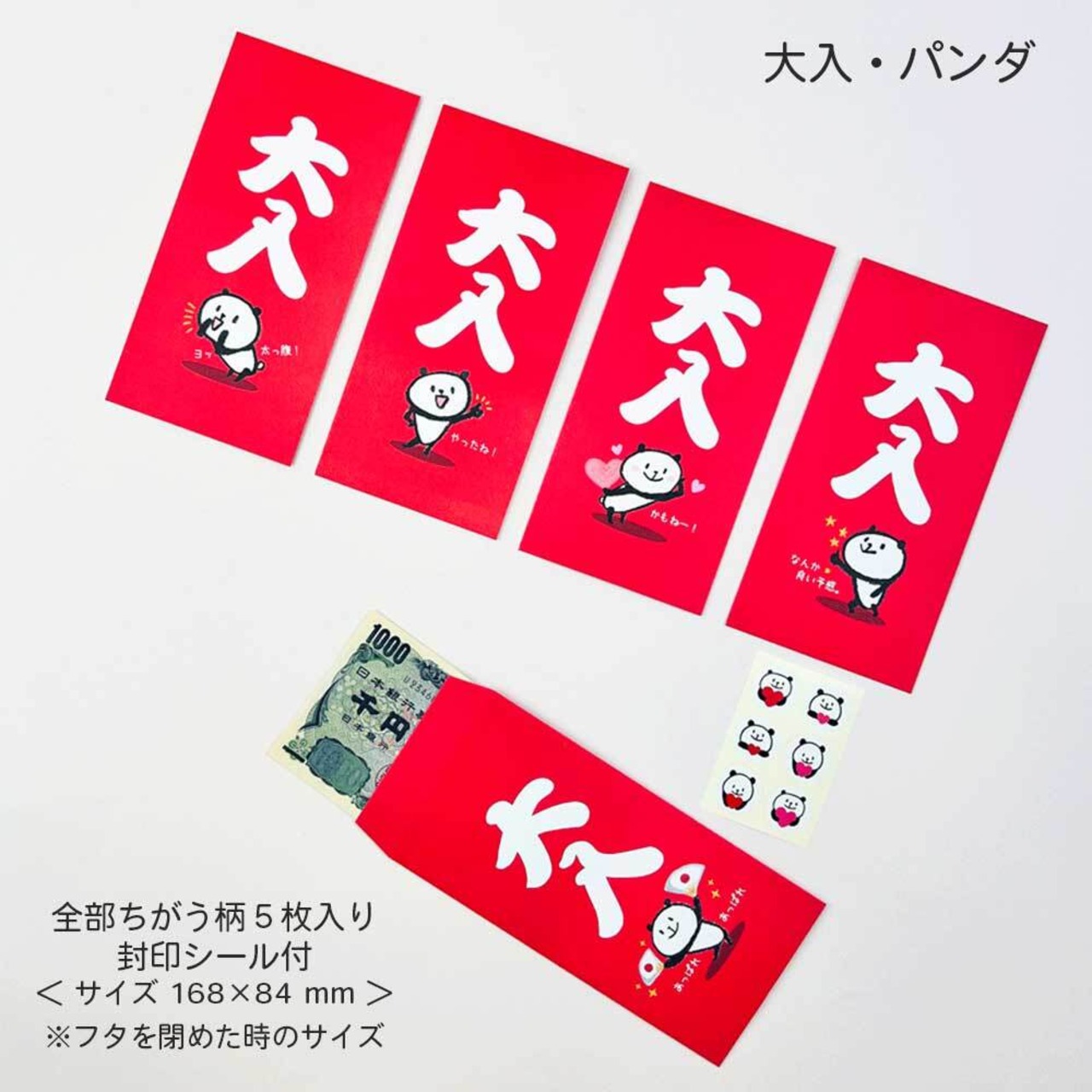 面白お年玉袋のおすすめは？ランキング 1ページ Ｇランキング