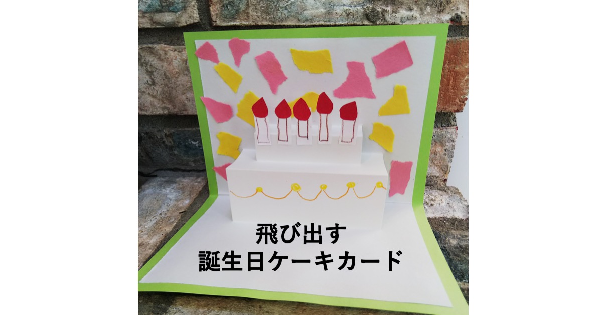 暮らし手作りグリーティングカード4お祝いに！飛び出す｢花束カード｣の作り方 - 家電 Watch